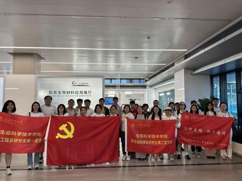 [支部巡禮]生命科學技術(shù)學院生物工程系研究生第一黨支部：黨建引領(lǐng)聚活力，科創(chuàng)競逐拓未來